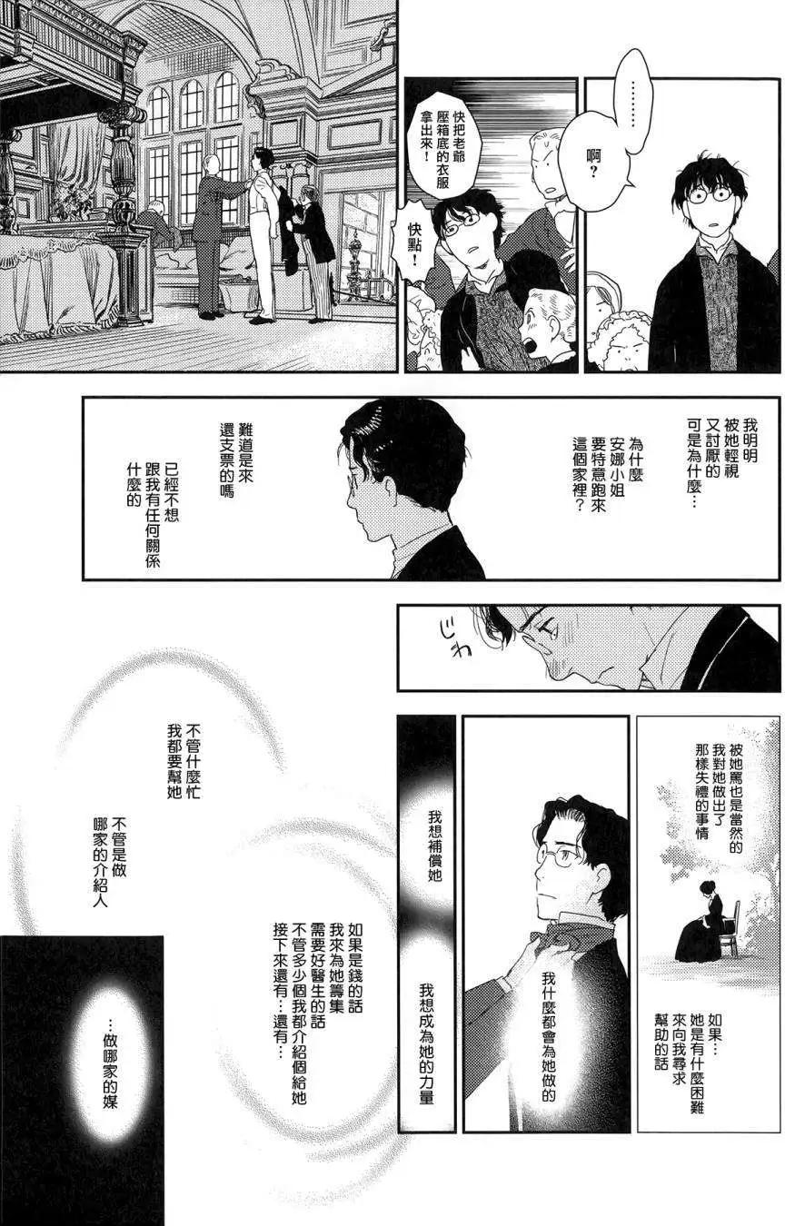 《蔷薇下的真相》第23回上 第17页