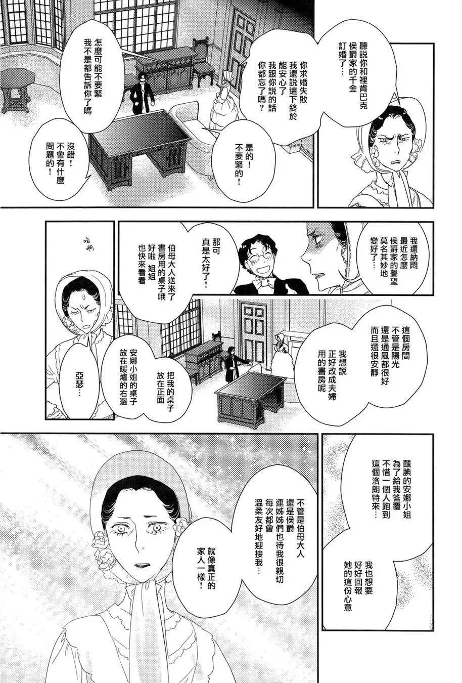 《蔷薇下的真相》第23回上 第19页