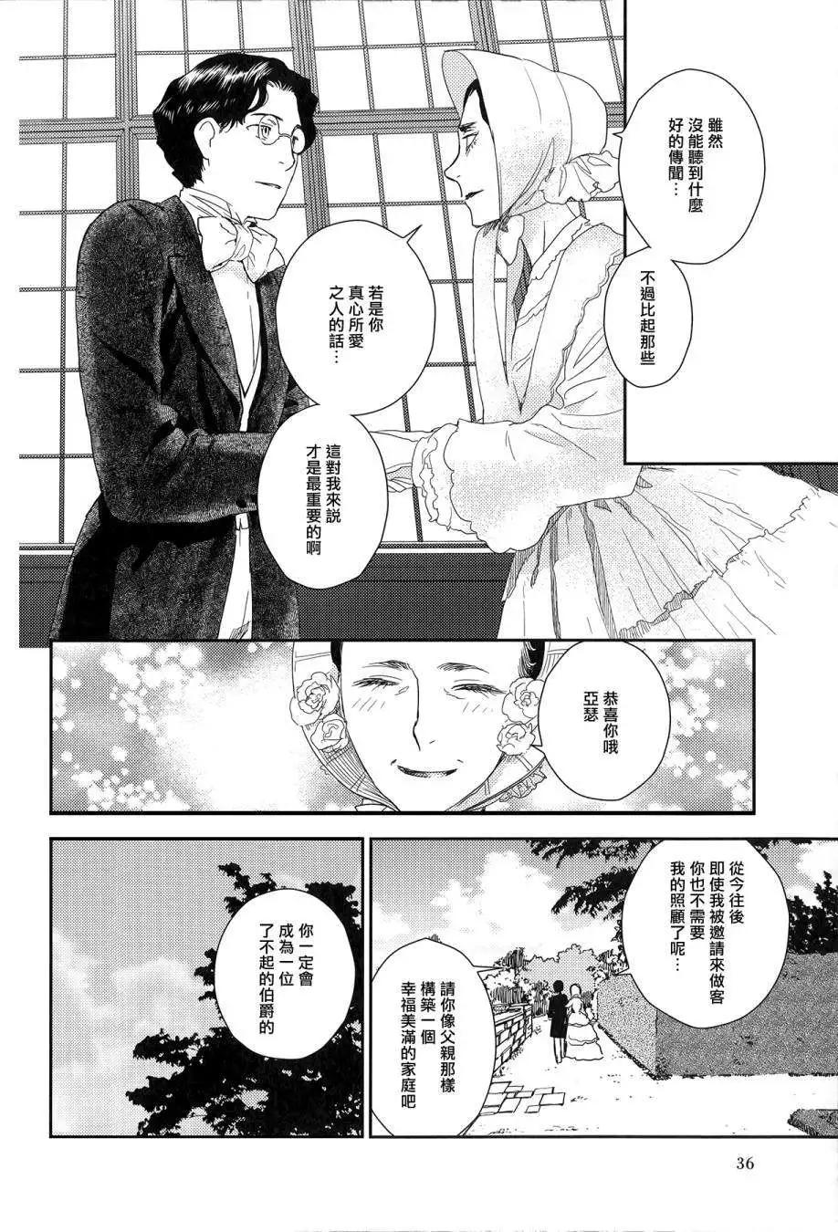 《蔷薇下的真相》第23回上 第20页