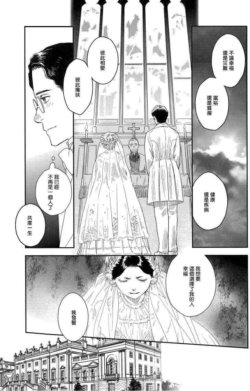 《蔷薇下的真相》第23回上 第21页