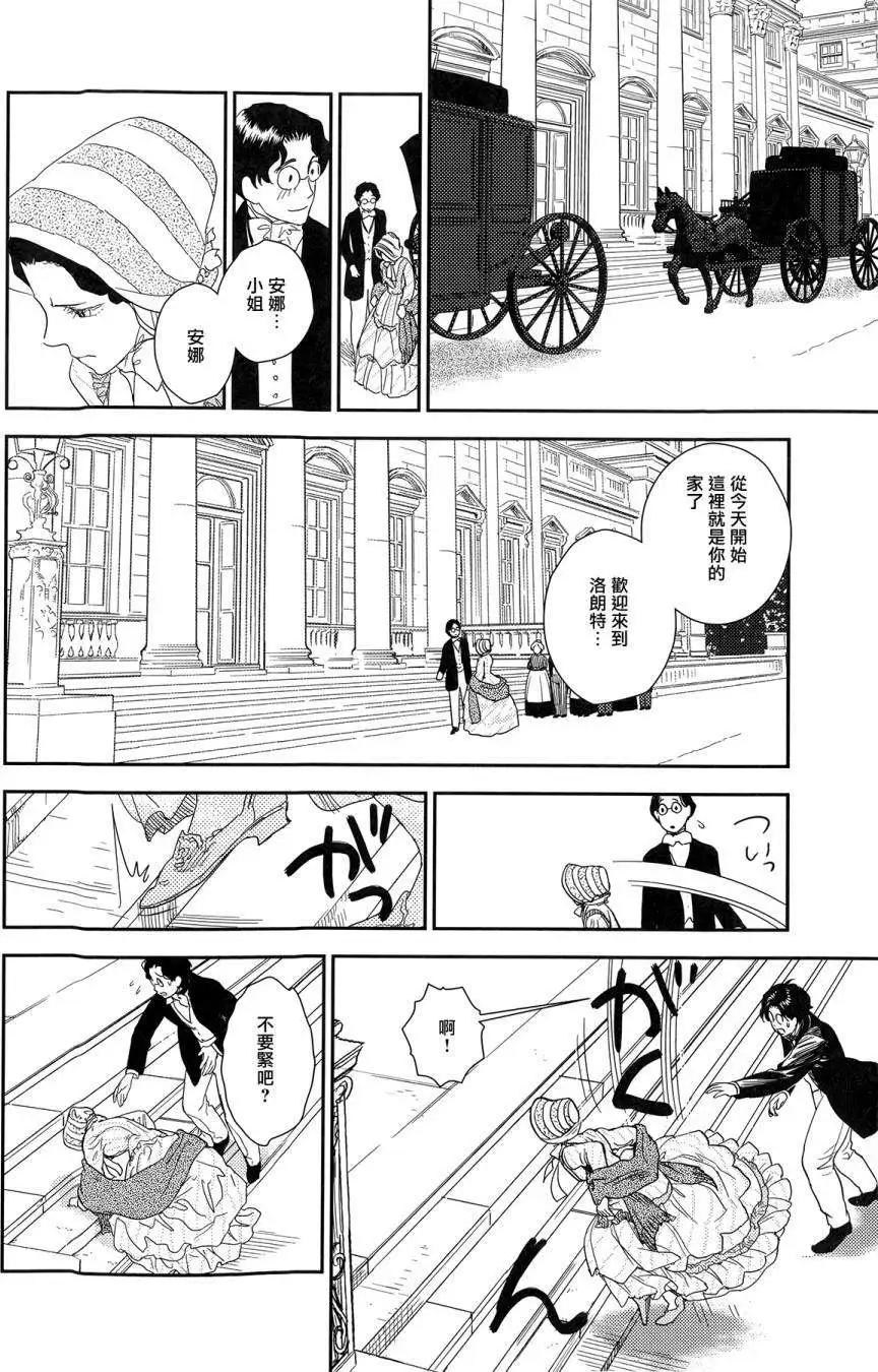 《蔷薇下的真相》第23回上 第22页