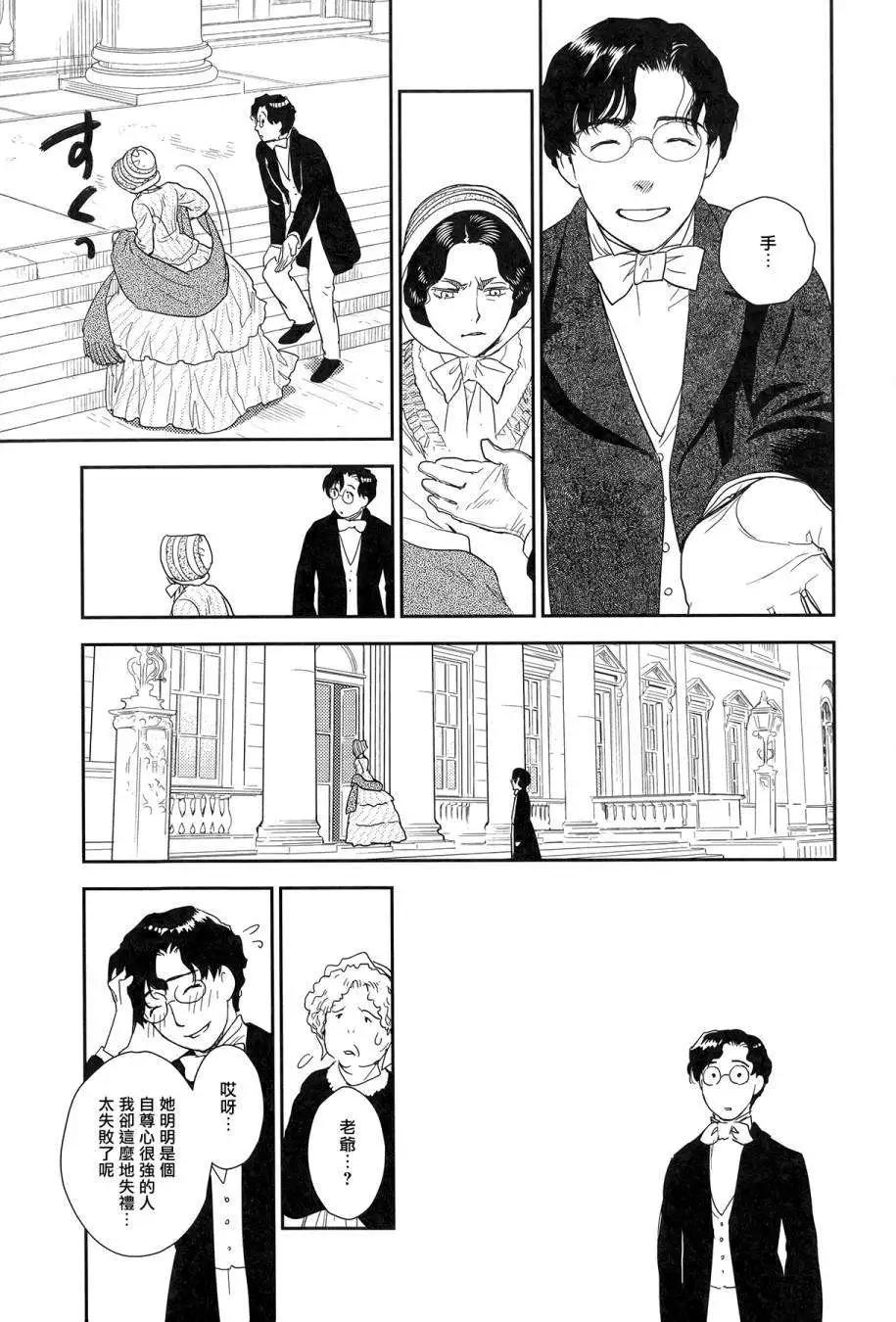 《蔷薇下的真相》第23回上 第23页