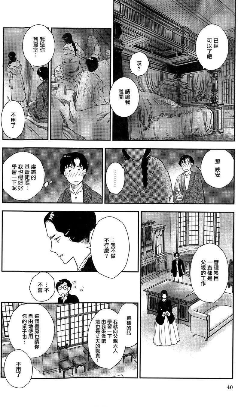 《蔷薇下的真相》第23回上 第24页