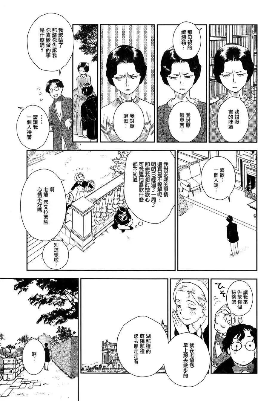 《蔷薇下的真相》第23回上 第25页