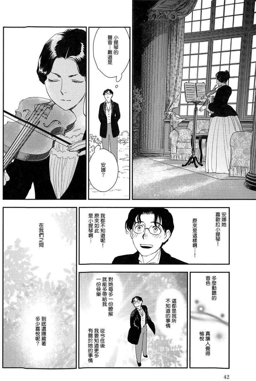 《蔷薇下的真相》第23回上 第26页