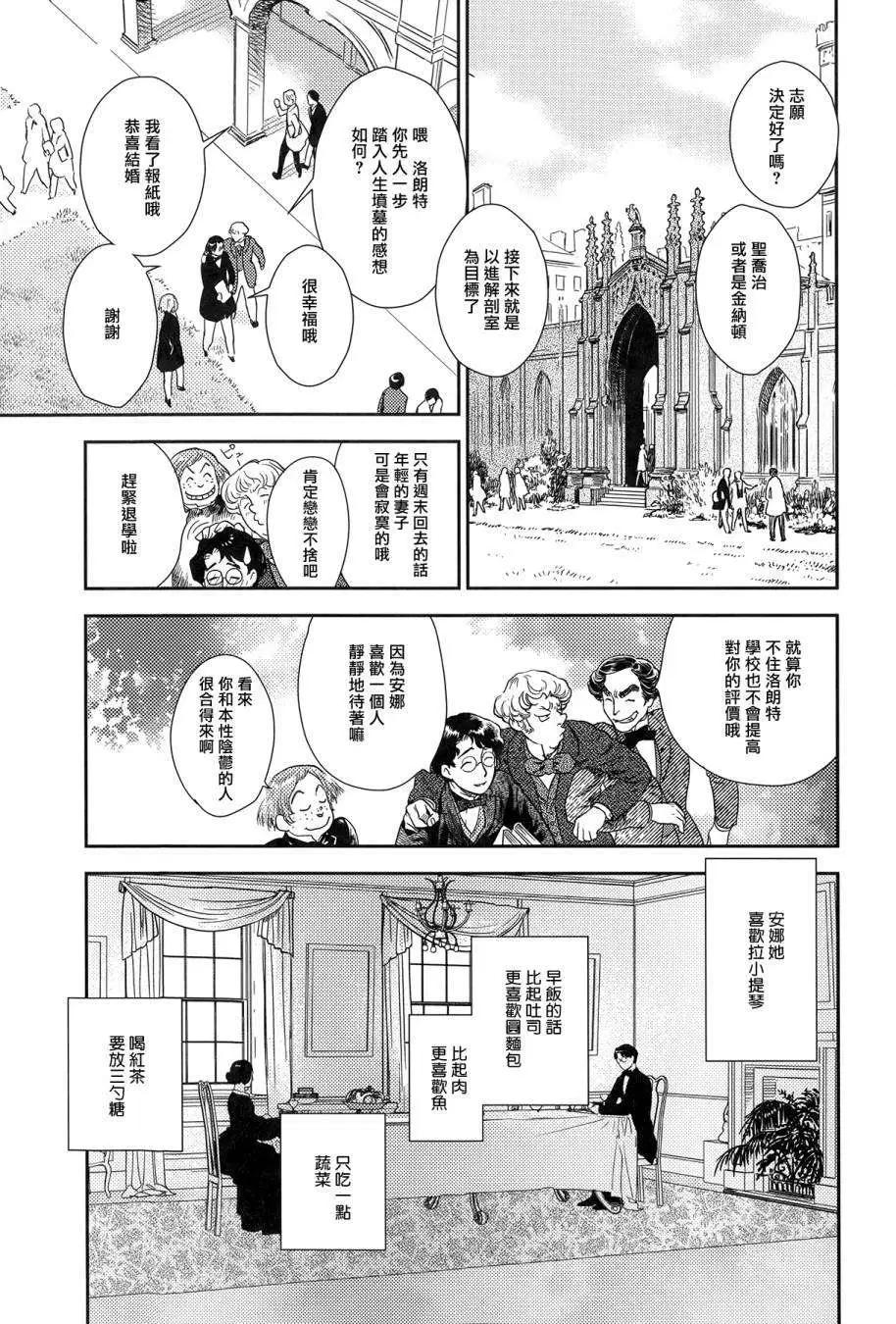 《蔷薇下的真相》第23回上 第27页