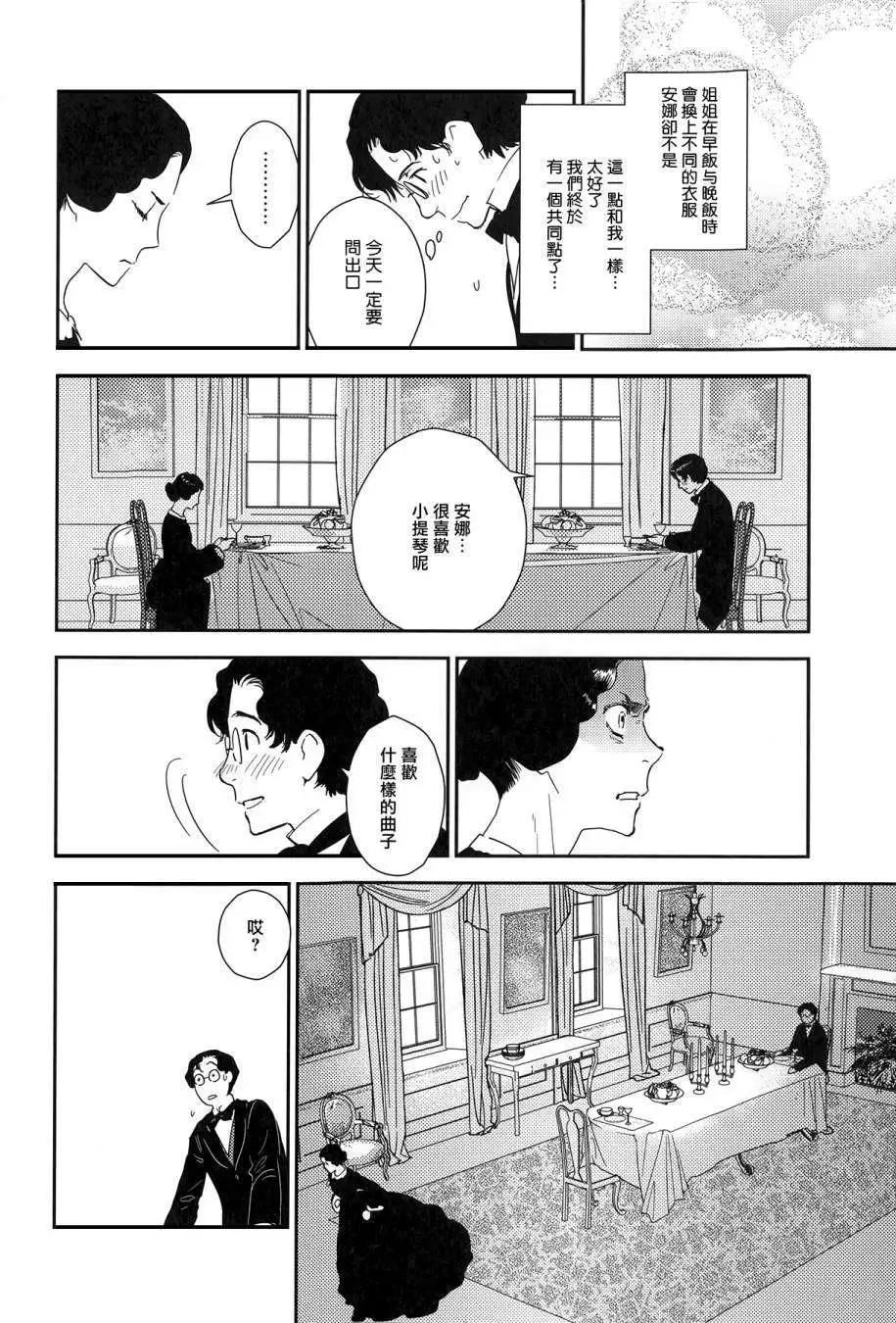 《蔷薇下的真相》第23回上 第28页