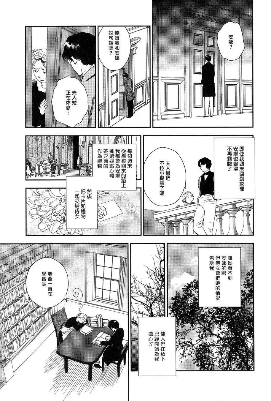 《蔷薇下的真相》第23回上 第29页