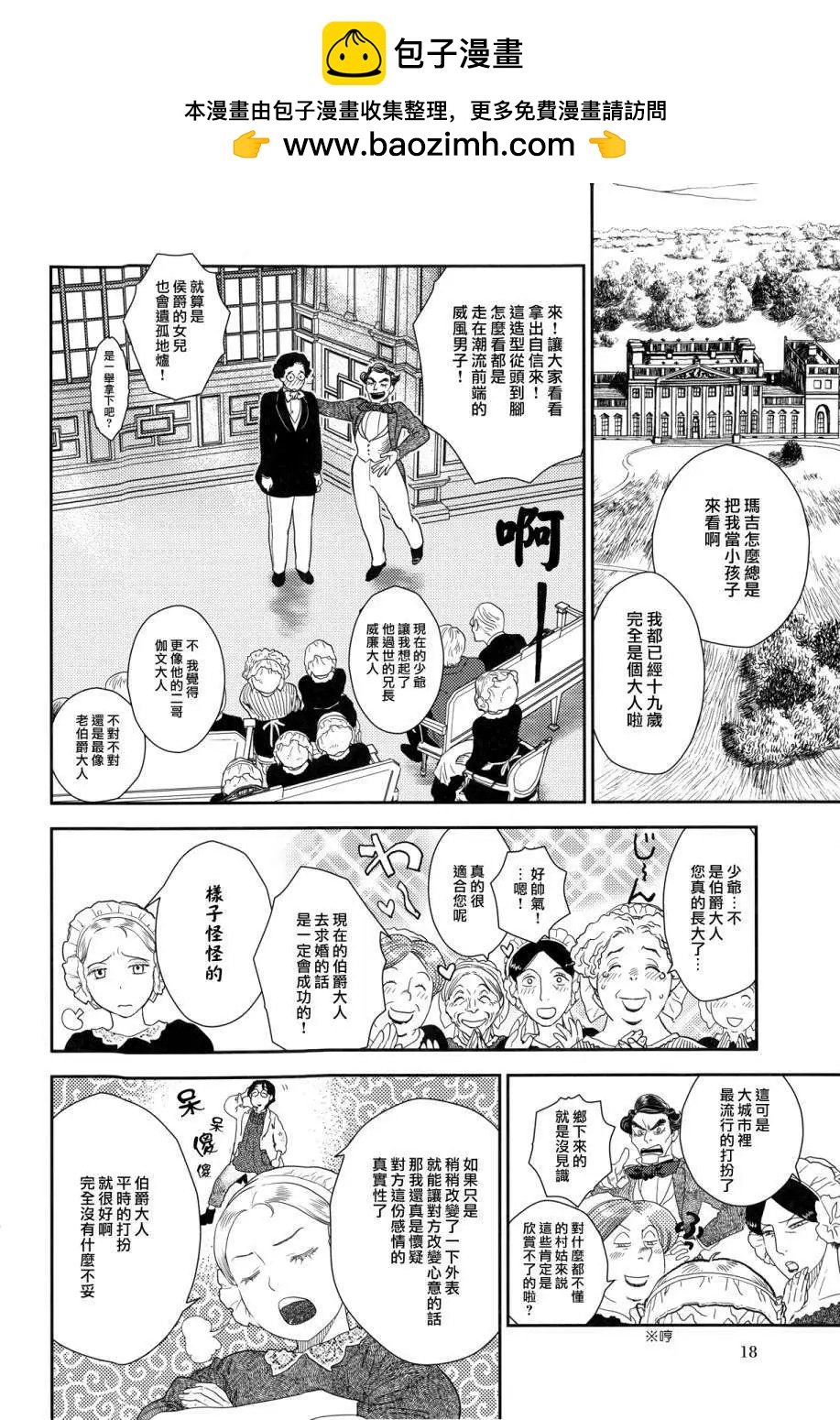《蔷薇下的真相》第23回上 第2页