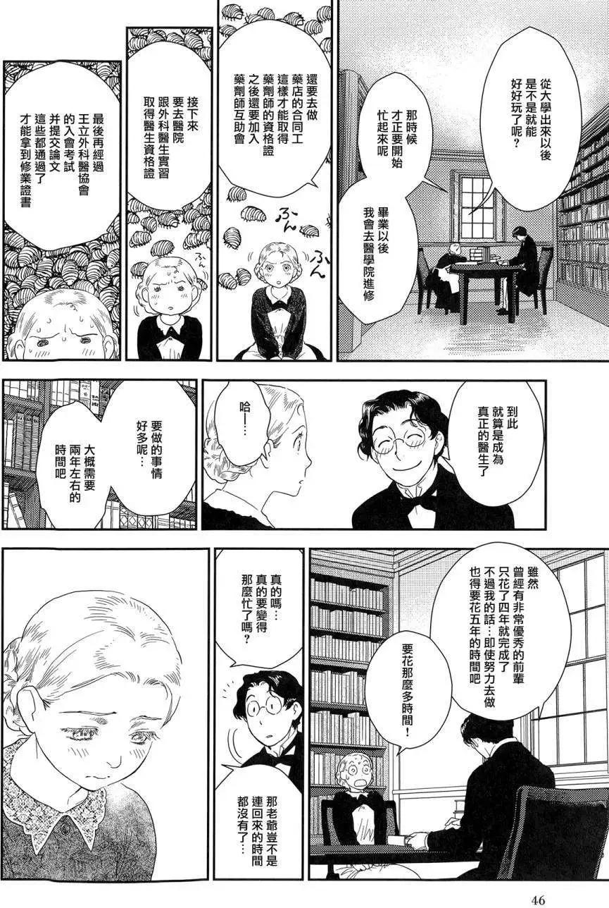 《蔷薇下的真相》第23回上 第30页