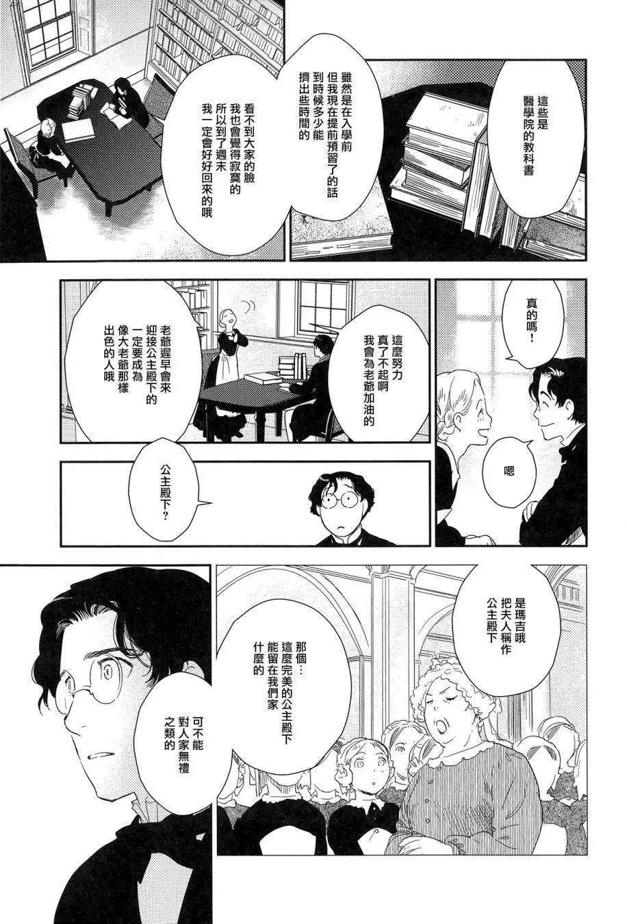 《蔷薇下的真相》第23回上 第31页