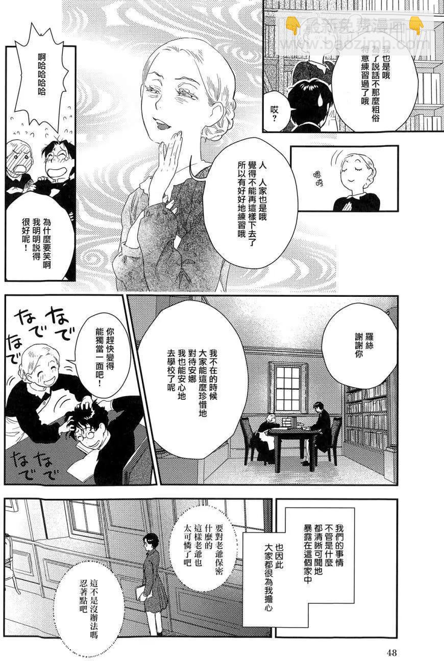 《蔷薇下的真相》第23回上 第32页