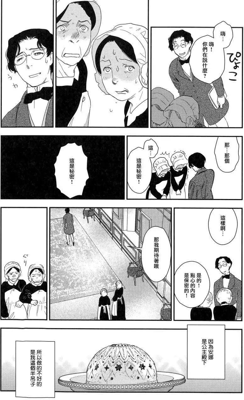 《蔷薇下的真相》第23回上 第33页