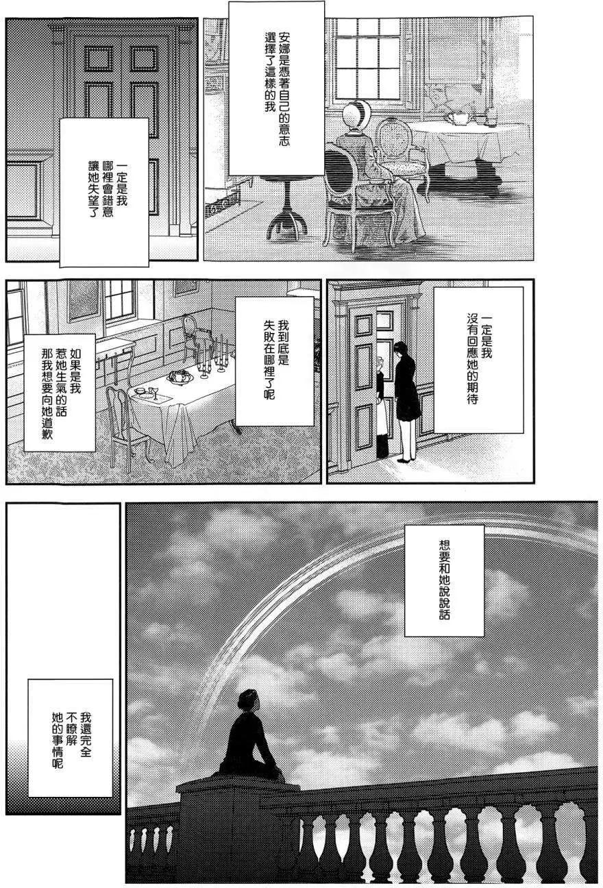 《蔷薇下的真相》第23回上 第34页