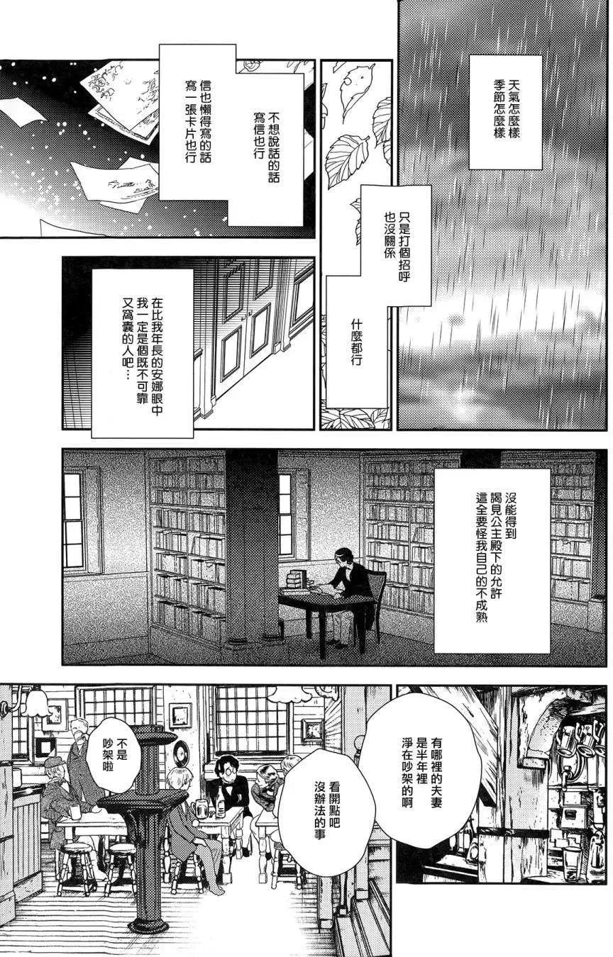《蔷薇下的真相》第23回上 第35页
