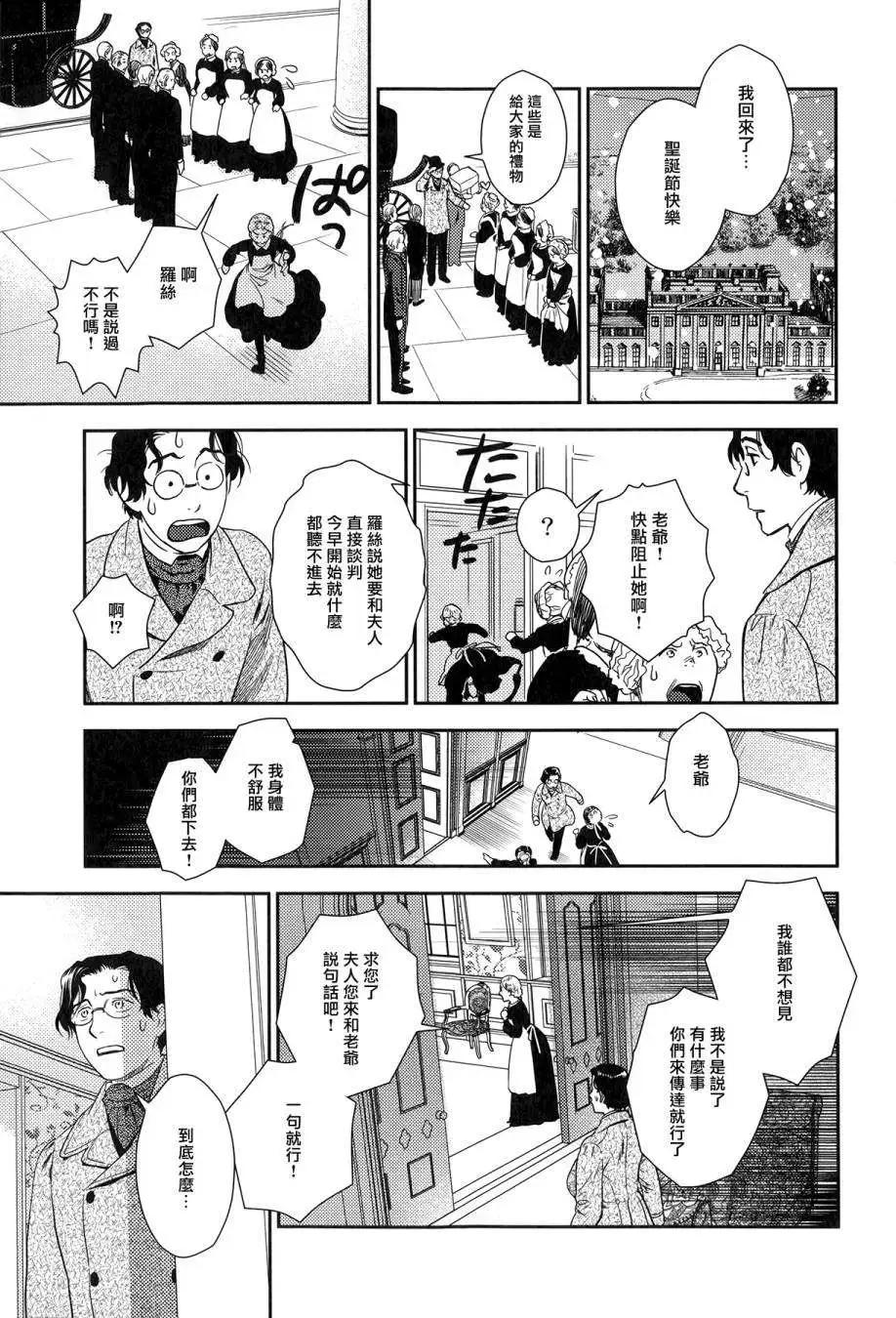 《蔷薇下的真相》第23回上 第37页
