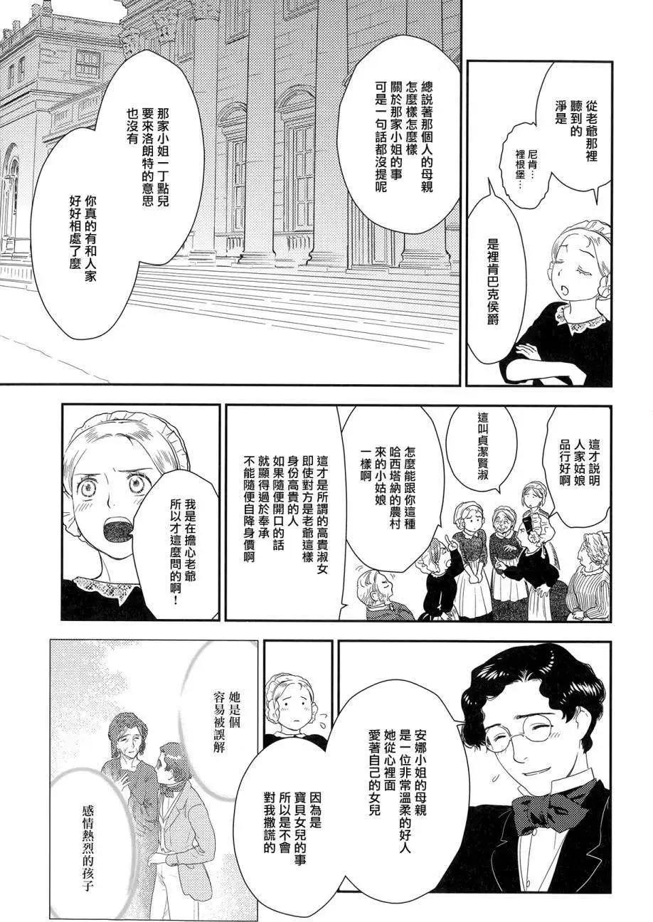 《蔷薇下的真相》第23回上 第3页