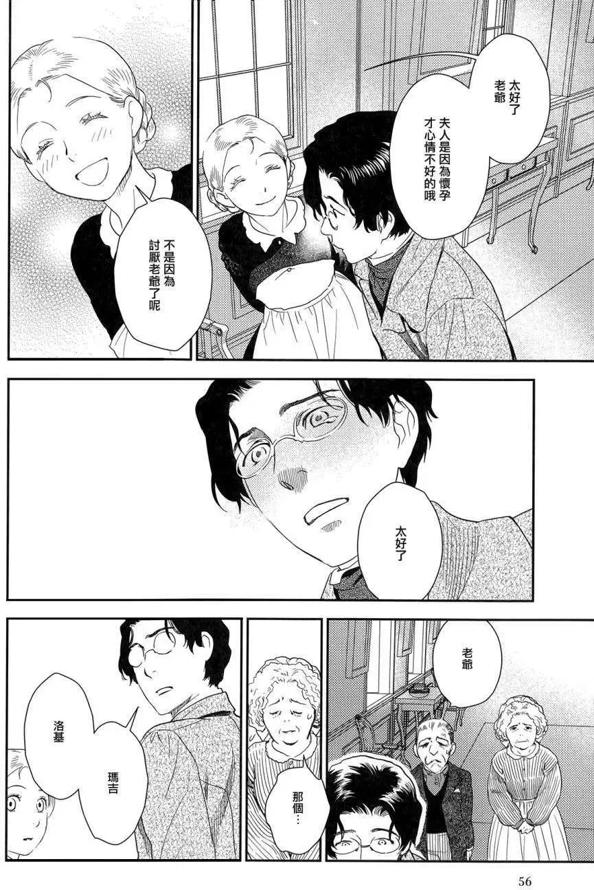 《蔷薇下的真相》第23回上 第40页