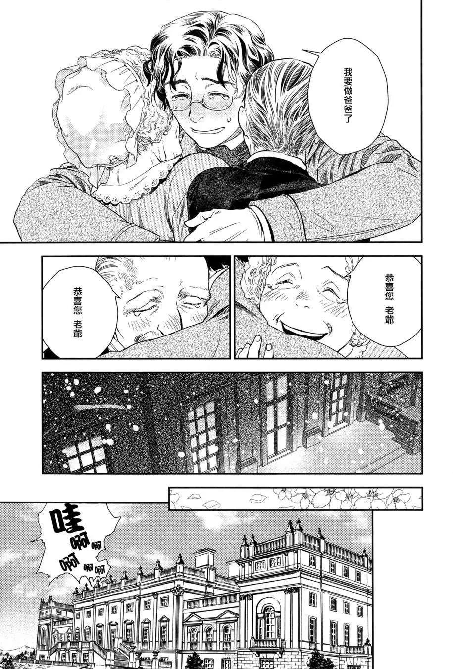 《蔷薇下的真相》第23回上 第41页