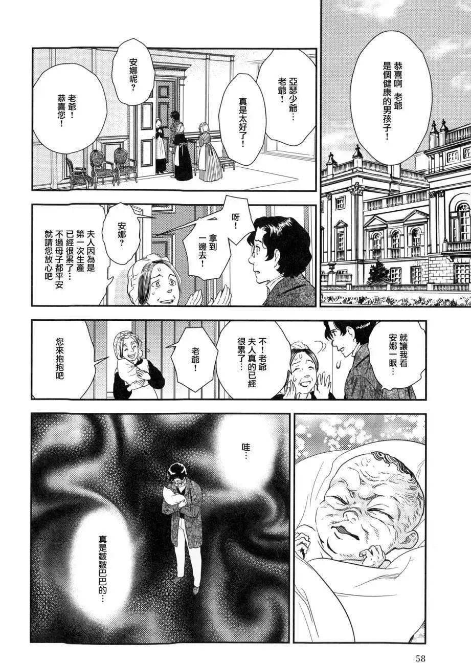 《蔷薇下的真相》第23回上 第42页