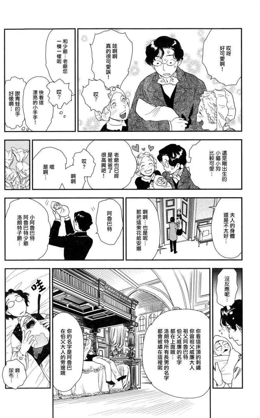 《蔷薇下的真相》第23回上 第43页