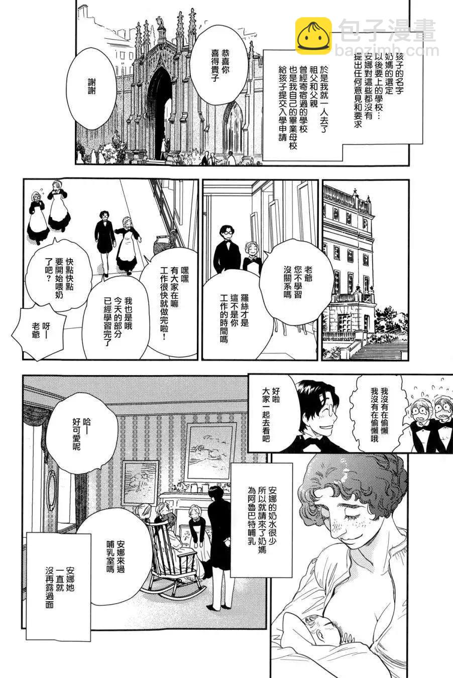 《蔷薇下的真相》第23回上 第44页