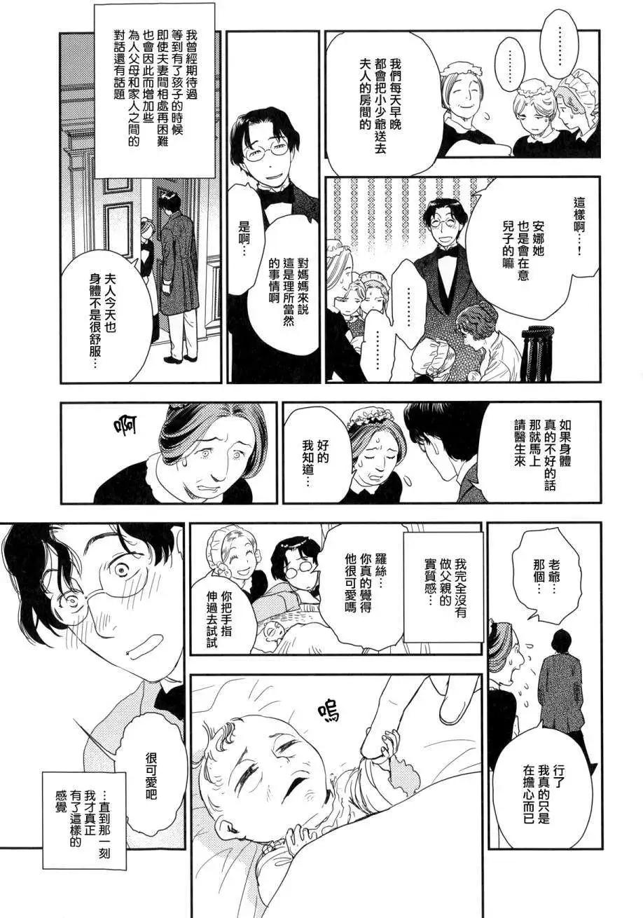 《蔷薇下的真相》第23回上 第45页
