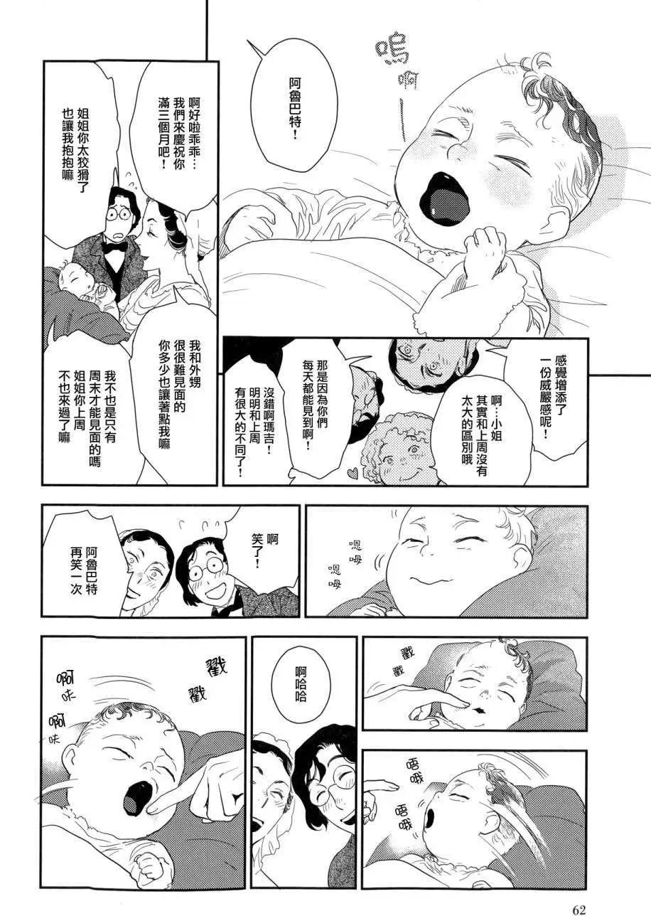 《蔷薇下的真相》第23回上 第46页