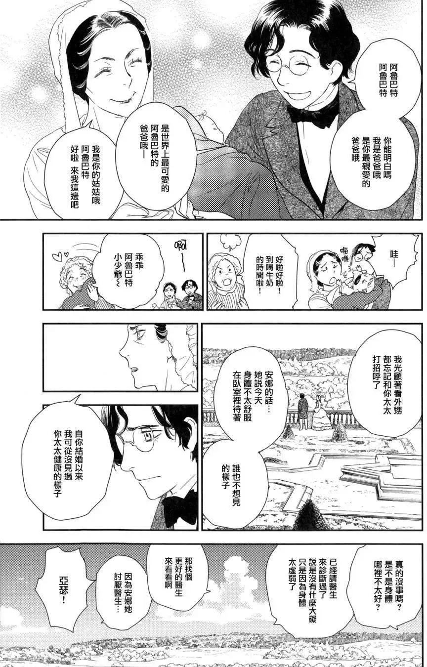 《蔷薇下的真相》第23回上 第47页