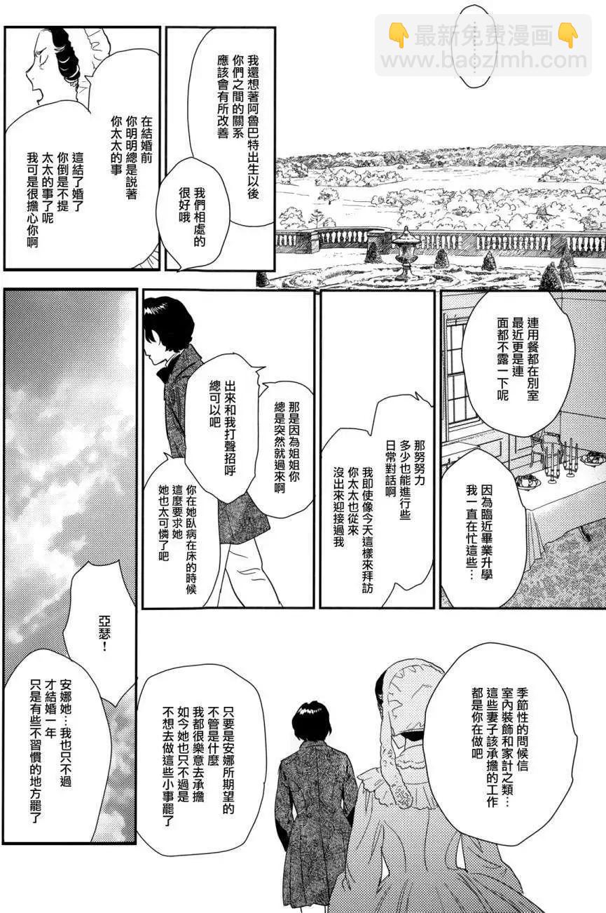 《蔷薇下的真相》第23回上 第48页
