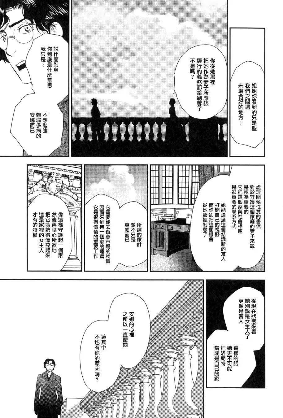 《蔷薇下的真相》第23回上 第49页