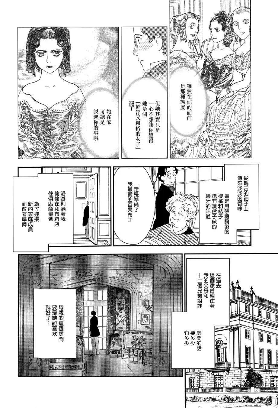 《蔷薇下的真相》第23回上 第4页