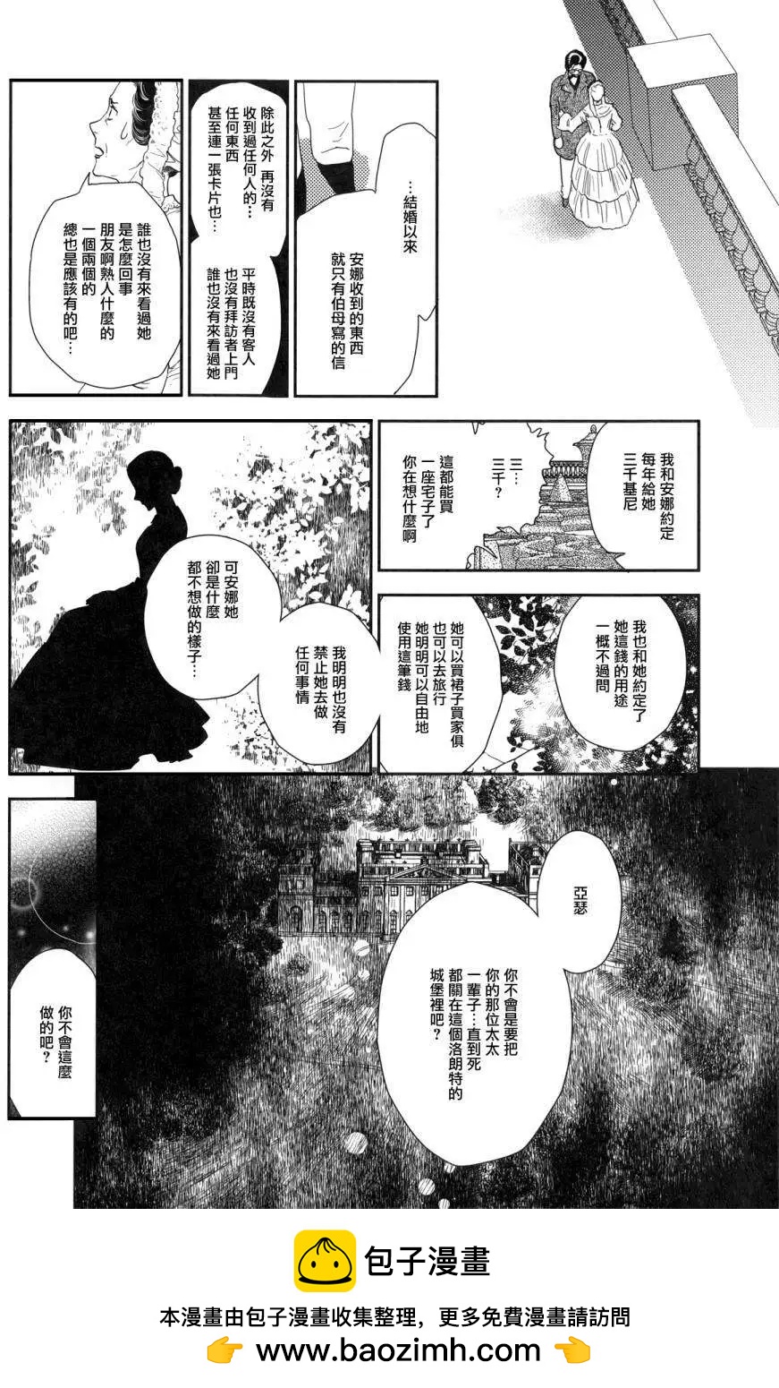 《蔷薇下的真相》第23回上 第50页
