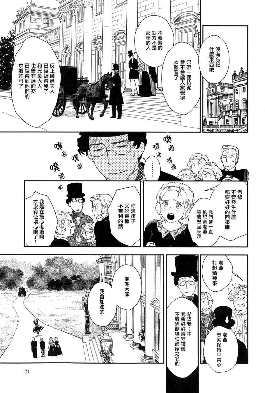 《蔷薇下的真相》第23回上 第5页