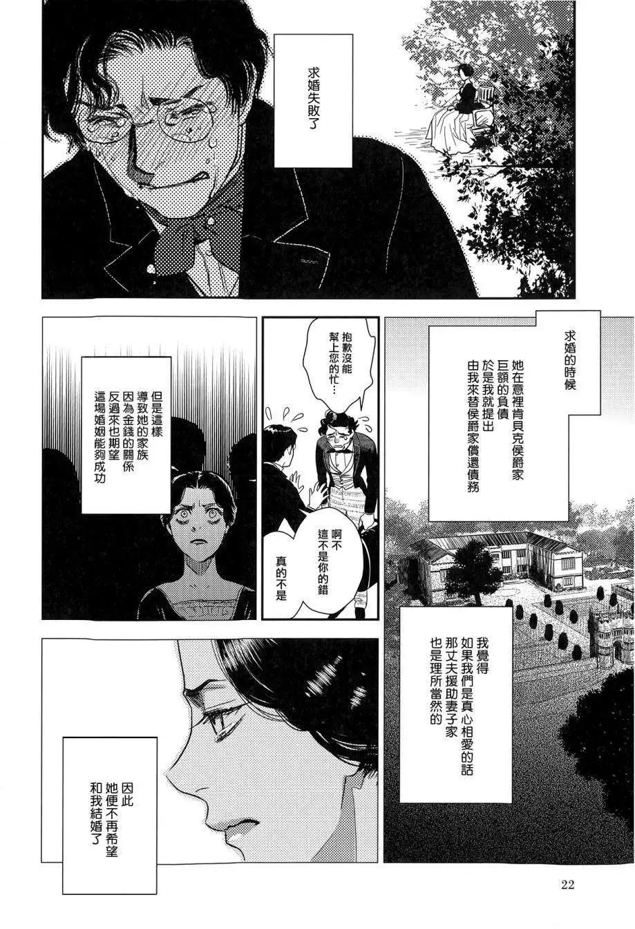 《蔷薇下的真相》第23回上 第6页