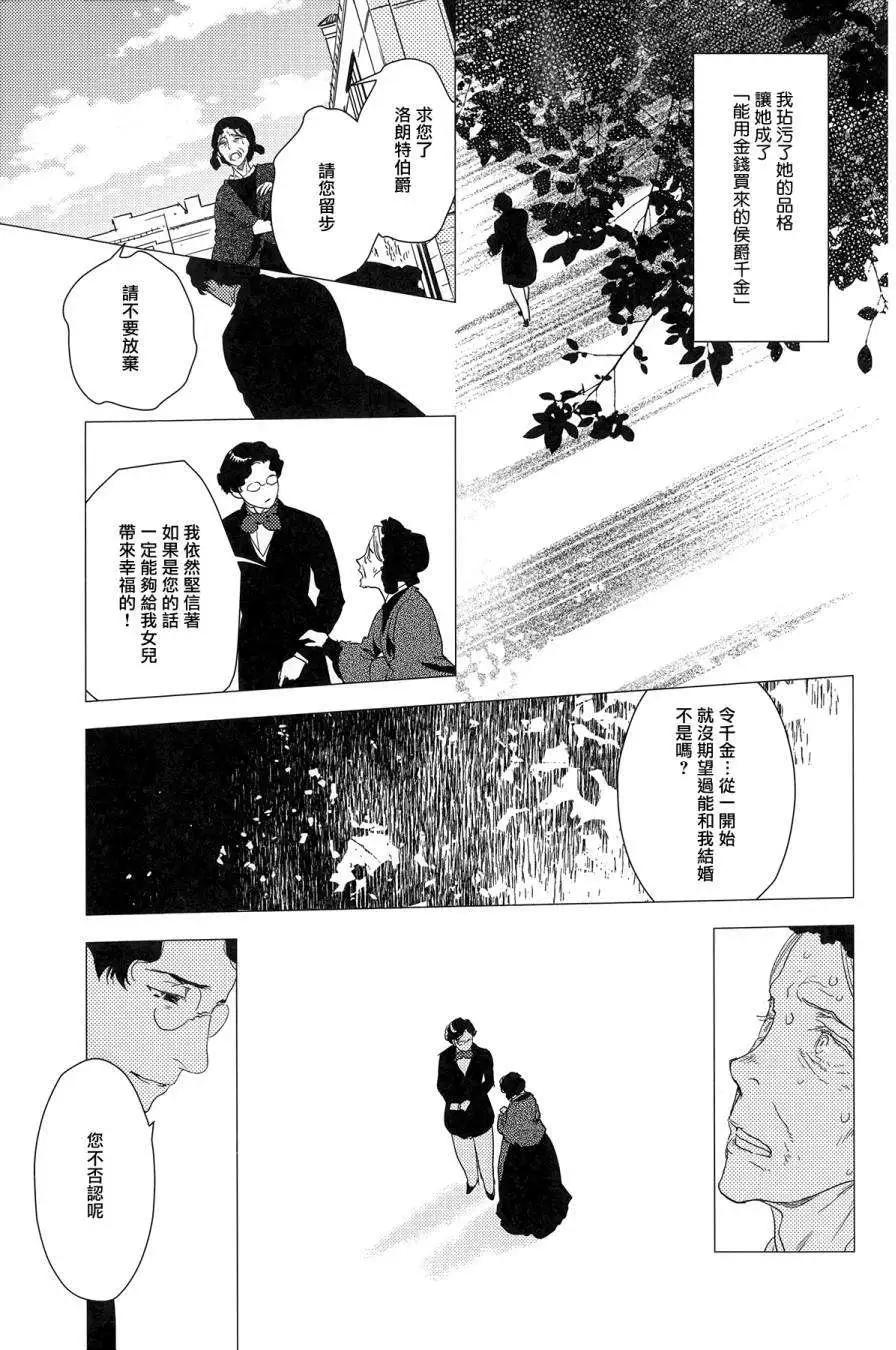 《蔷薇下的真相》第23回上 第7页