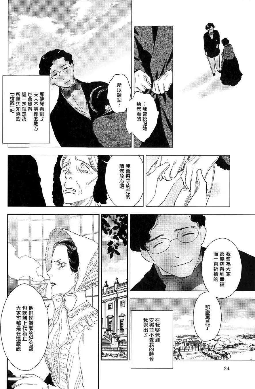 《蔷薇下的真相》第23回上 第8页