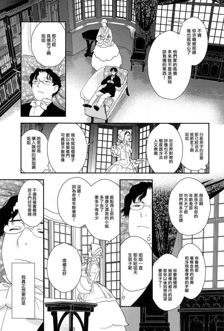 《蔷薇下的真相》第23回上 第9页