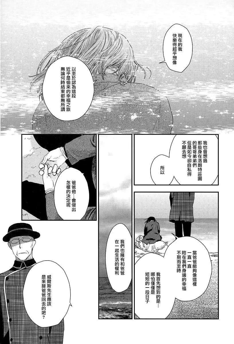 《蔷薇下的真相》第22回 第10页