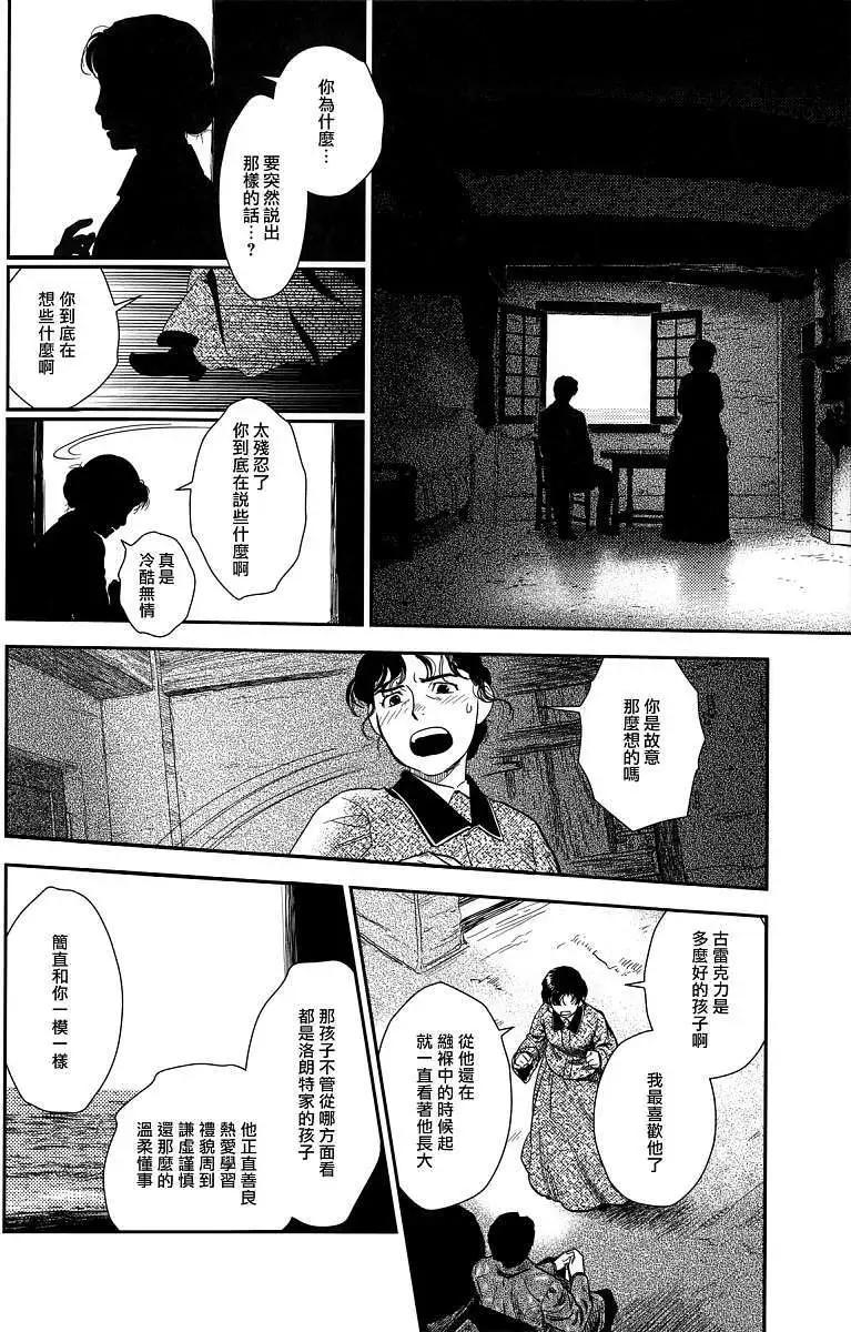 《蔷薇下的真相》第22回 第13页