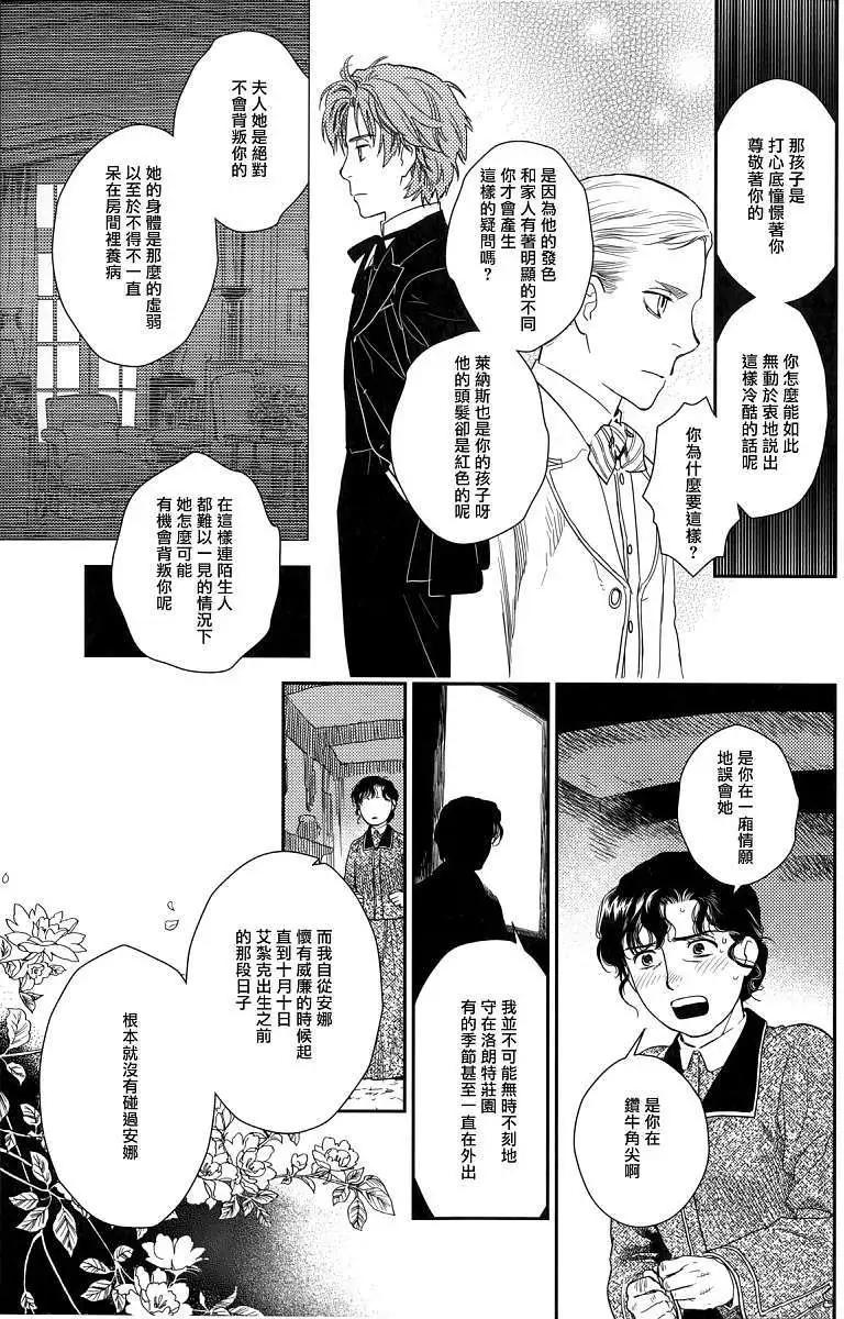 《蔷薇下的真相》第22回 第14页