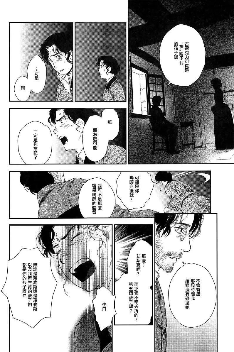 《蔷薇下的真相》第22回 第15页