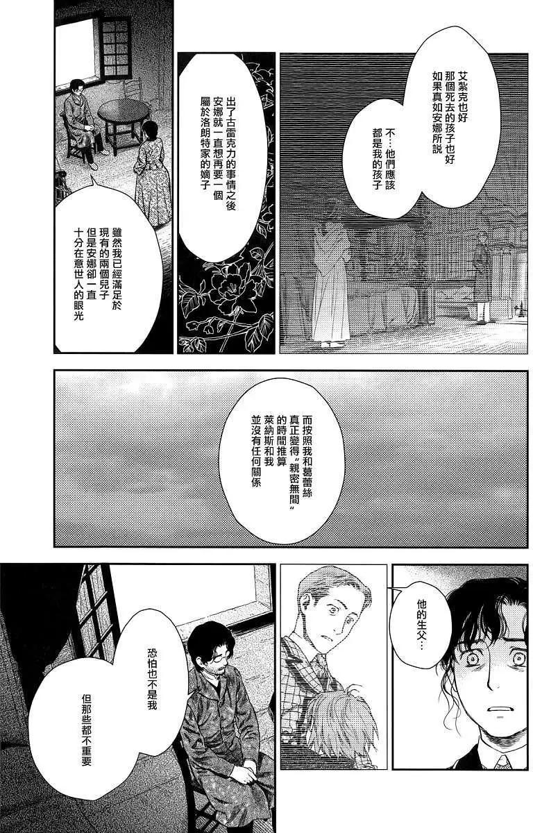 《蔷薇下的真相》第22回 第16页