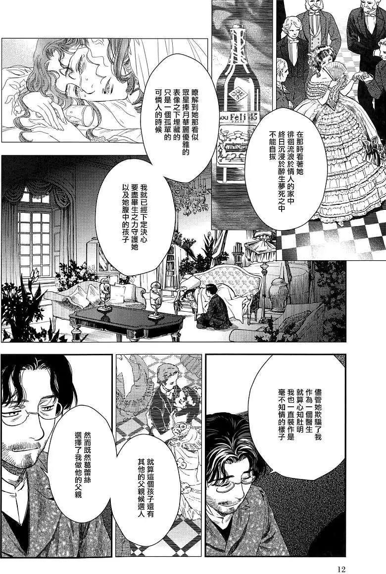《蔷薇下的真相》第22回 第17页