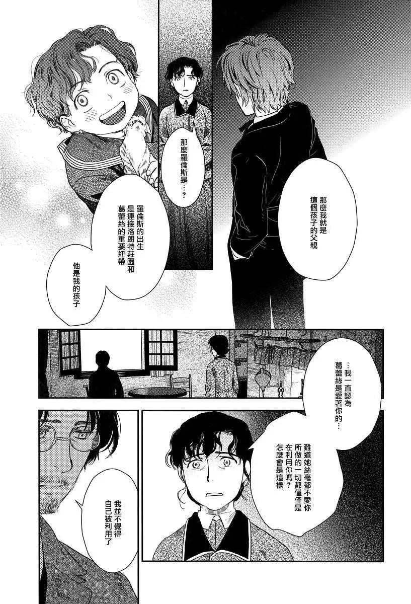 《蔷薇下的真相》第22回 第18页
