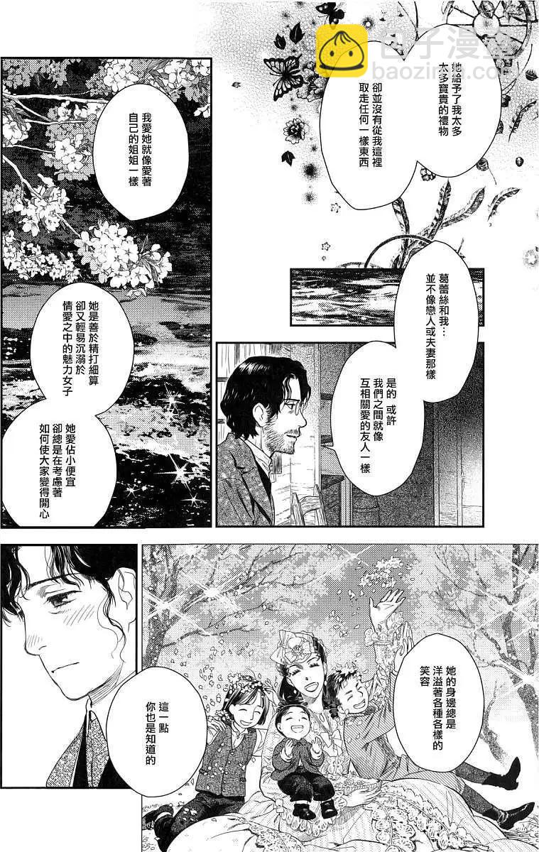《蔷薇下的真相》第22回 第19页