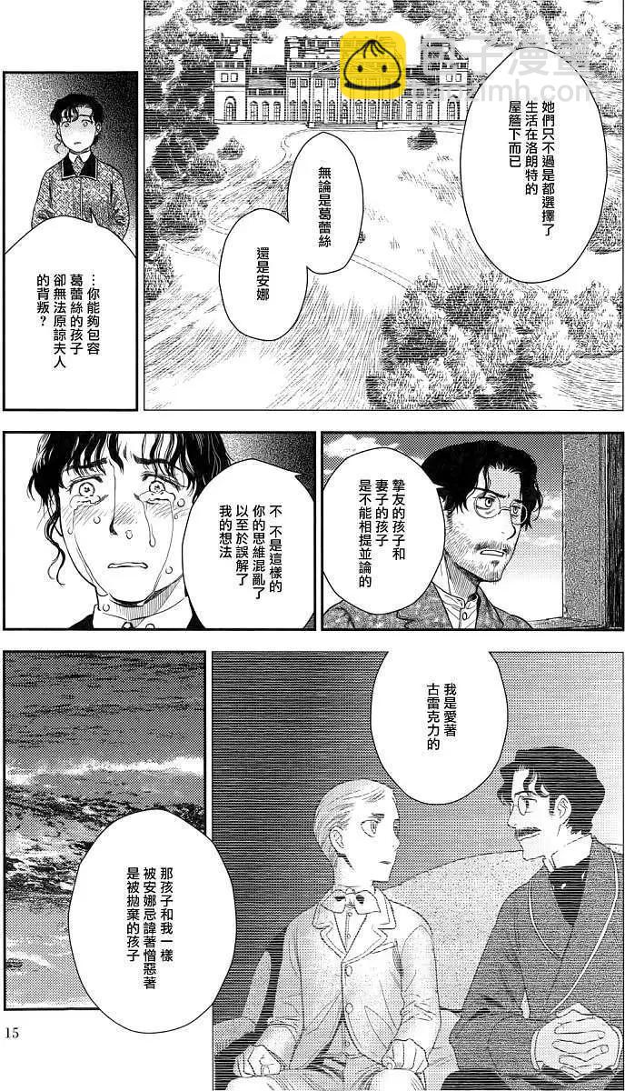 《蔷薇下的真相》第22回 第20页