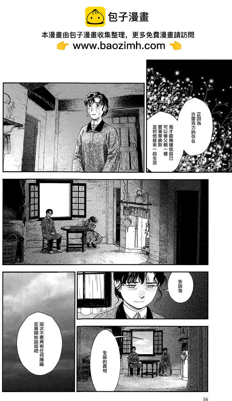 《蔷薇下的真相》第22回 第21页