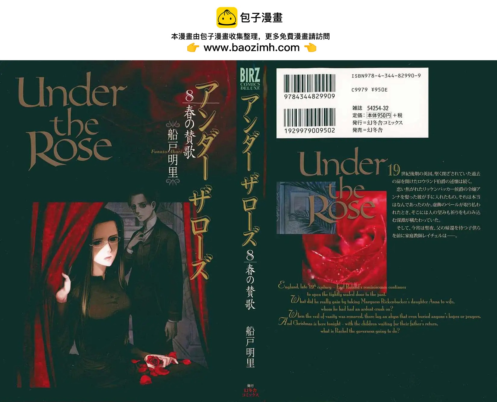 《蔷薇下的真相》第22回 第2页