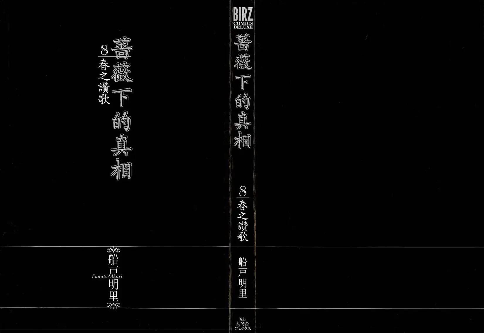 《蔷薇下的真相》第22回 第3页